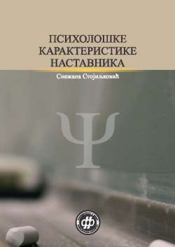 ПСИХОЛОШКЕ КАРАКТЕРИСТИКЕ НАСТАВНИКА