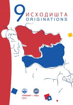 ИСХОДИШТА 9 (2023)