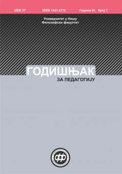 ГОДИШЊАК ЗА ПЕДАГОГИЈУ 1 (2021)
