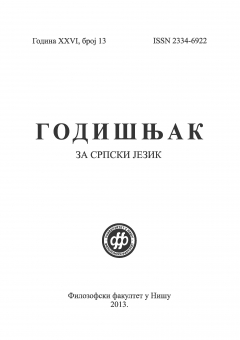 ГОДИШЊАК ЗА СРПСКИ ЈЕЗИК 13 (2013)