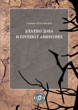 Блатно доба и процват амброзије