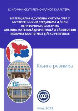 МАТЕРИЈАЛНА И ДУХОВНА КУЛТУРА СРБА У МУЛТИЕТНИЧКИМ СРЕДИНАМА И / ИЛИ ПЕРИФЕРНИМ ОБЛАСТИМА - КЊИГА РЕЗИМЕА 2023.