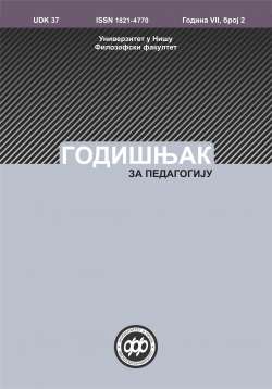ГОДИШЊАК ЗА ПЕДАГОГИЈУ 2 (2022)